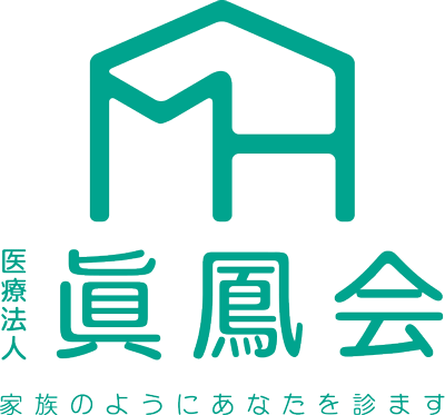 医療法人眞鳳会